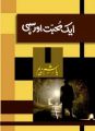 Aik Mohabbat Aur Sahi - ایک محبت اور سہی - HASHIM NADEEM. 