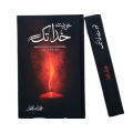 Urdu Novel by Iftikhar Nasir. 