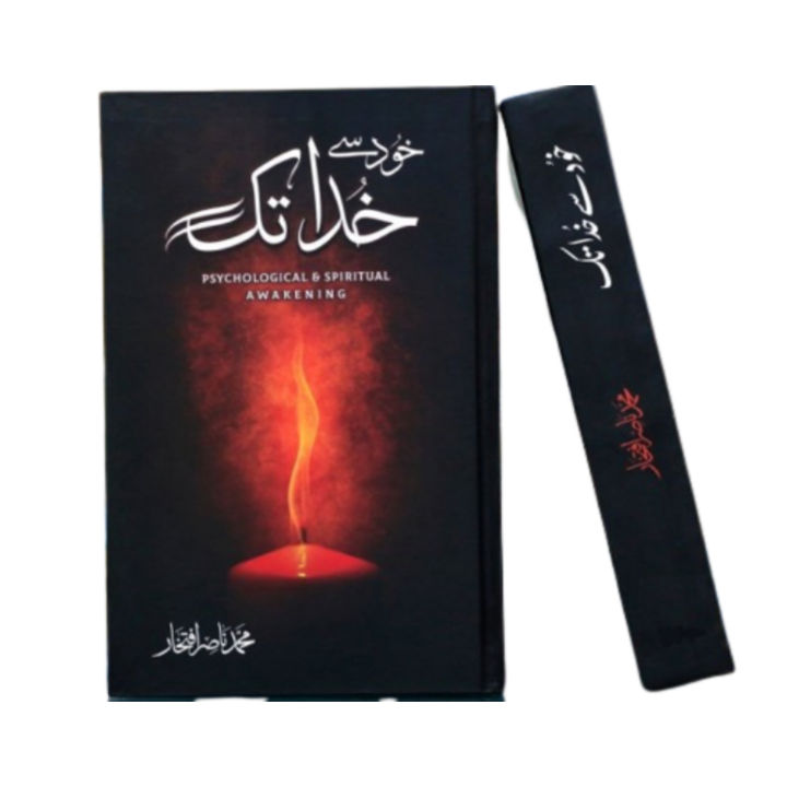 Urdu Novel by Iftikhar Nasir