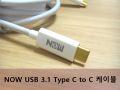 Now Korean Brand 3.1 Gen2 USB Type C Cable Fast Type-C Charging Data Cable Male to Male USB-C Cable - 1M. 