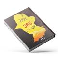 Apni Talash - 365 Aqwal e Khud Shanasi by Qasim Ali Shah Self Help Book Comprised of Quotes Collection in Urdu Language. 