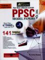 Advanced PPSC Model Papers MCQs Book by M Imtiaz Shahid  Volume 1. 
