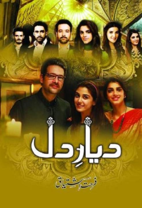 Diyar e Dil Urdu Novel By Farhat Ishtiaq