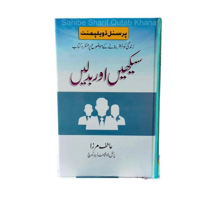 Sikhay Aur Badlay Selfhelp Urdu Book By Atif Mirza / Sikhe or Badle Selfhelp Urdu Book By Atif Mirza
