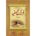 Farhang E Asifiya Urdu To Urdu Dictionary - 2 Books Set. 