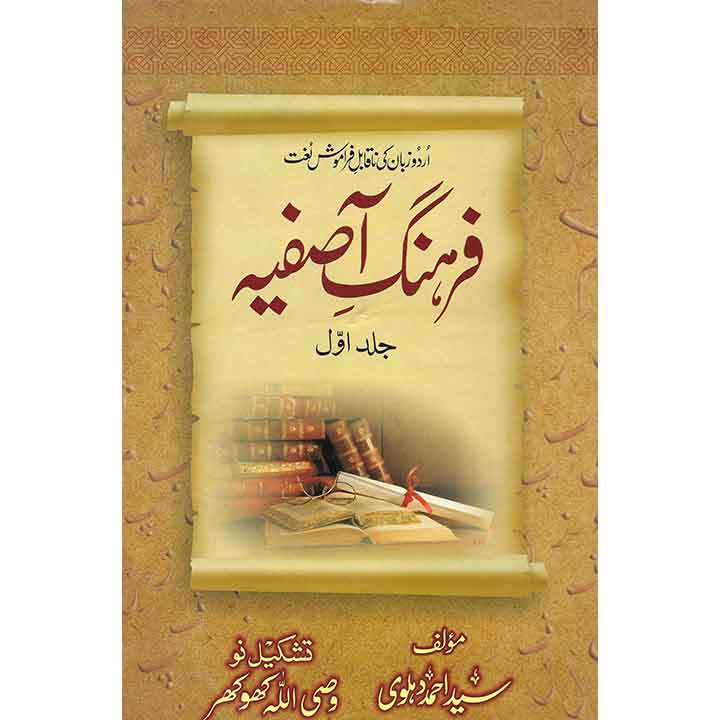 Farhang E Asifiya Urdu To Urdu Dictionary - 2 Books Set