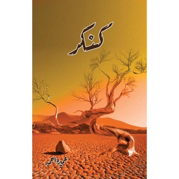 Kankar Novel By Umaira Ahmad Pakistan's Best selling Urdu Reading Book