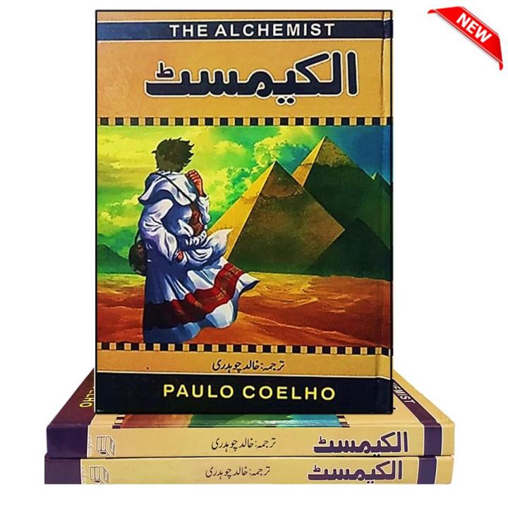 The Alchemist by Paulo Coelho, Urdu Edition Good Quality Book