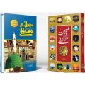 Mamolaate Mustafa & Moujzaate Mustafa (S.A.W) 2 Books. 