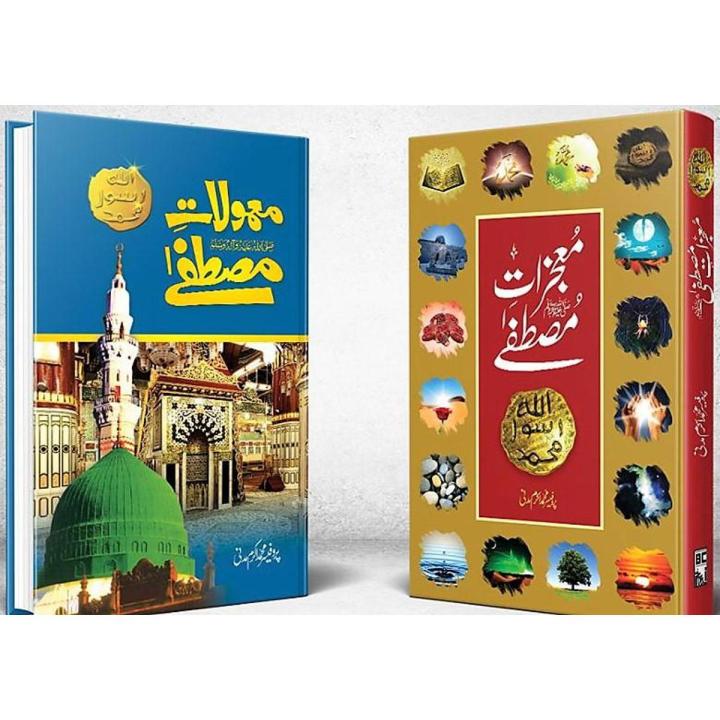 Mamolaate Mustafa & Moujzaate Mustafa (S.A.W) 2 Books