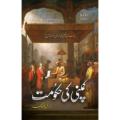 Company Ki Hakoomat (Urdu) By bari aleeg. 