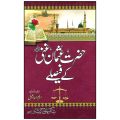 Hazrat Usman ra Ke Faisly حضرت عثمان غنی رضی Book Set Good Quality Book. 