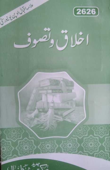 Ikhlaq o Tasawuf, Course Code 2626, Allama Iqbal Open University