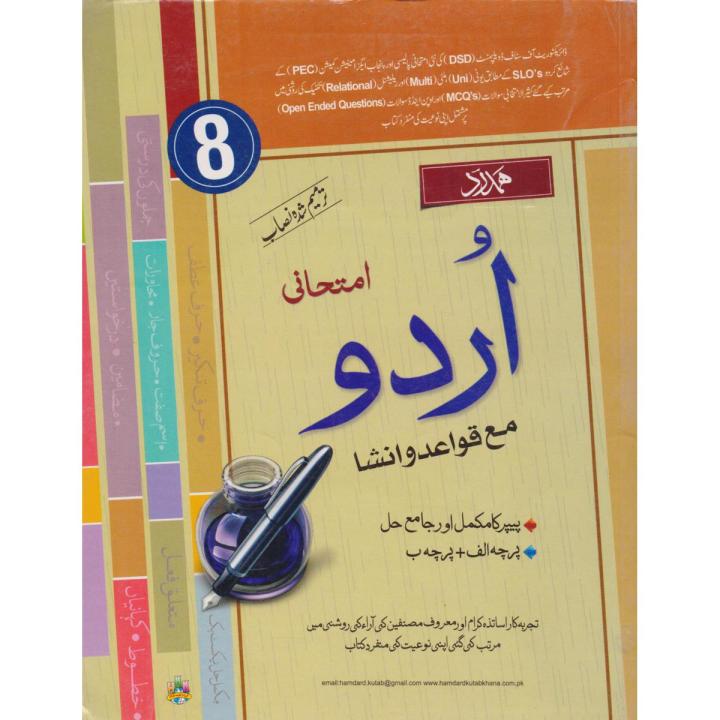 Scholar Imtani Urdu Class 8th Paper A & B Complete Solved Book