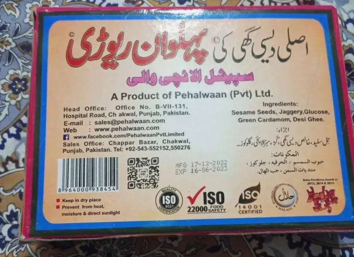 Pehalwan%20Rewari%20Chakwal%20Ilaichi%20Wali%201%20KG%20made%20with%20Desi%20Ghee%20and%20Gurr%20Huzaifa%20Mart%20Chakwal%20-%20Image%202