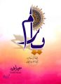 Yarum Urdu Novel by Sumaira Hameed. 