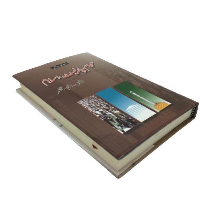 Awam Parliament Islam | Urdu Reading book | 333 Pages | Daraz.pk