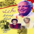 DO TEHRIRAIN: MAIN AUR AHMAD BASHIR BY MEHMOODA AHMAD BASHIR. 