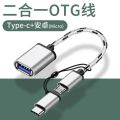 【On Sale】Two in One Type-c Android otg Adapter Cable Compatible with Huawei Xiaomi Mobile phone connection U Keyboard and Mouse [Top-notch quality]. 