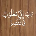 rabbi-inni-maghloobun-fantasir  Stencils for Wall Painting Scrapbook Coloring Embossing Album Decorative Template ID 4018. 