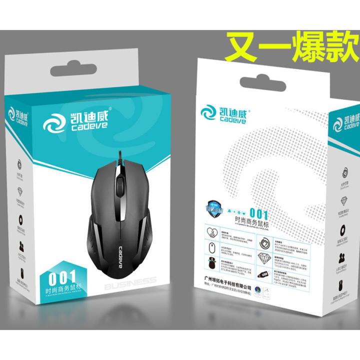 Kaidiwei 001 wired USB mouse color box packaging office Internet cafe ...