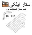 Star Allen keys hex Allen keys Star L keys Elky (ALL Sizes Available) star l key set. 