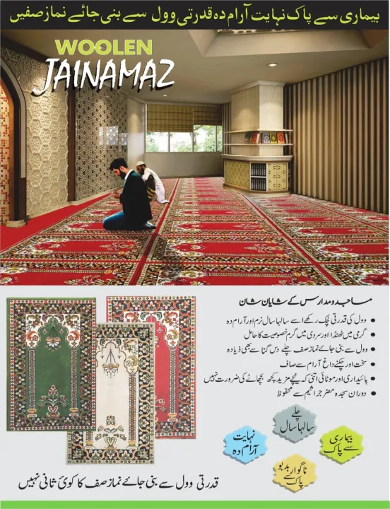 High%20Quality%20Soft%20Natural%20Woolen%20Prayer%20Rug/Mat%20%7C%20Jae%20Namaz%20-%20Image%205