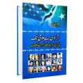 Azadi se Ghulami Tak Book in Urdu Written By Qayyum Nizami Best Book. 