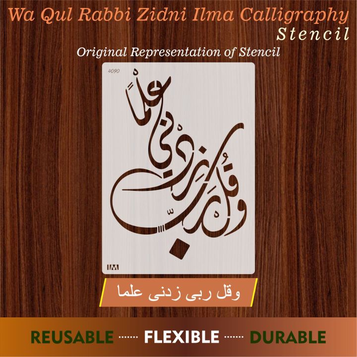 WA QUL RABBI ZIDNI ILMA Calligraphy Islamic Reusable Stencil for Canvas and wall painting.ID#4090