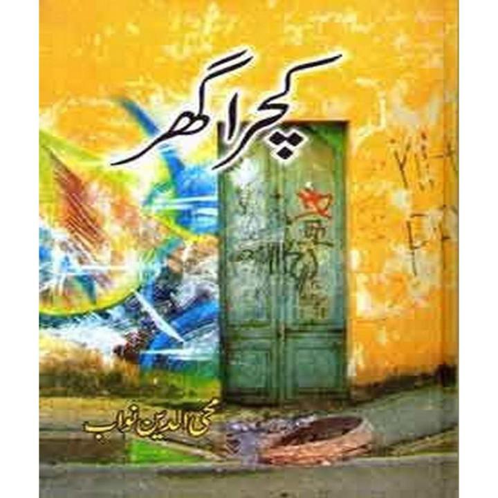 Kachra Ghar By Mohiuddin Nawab