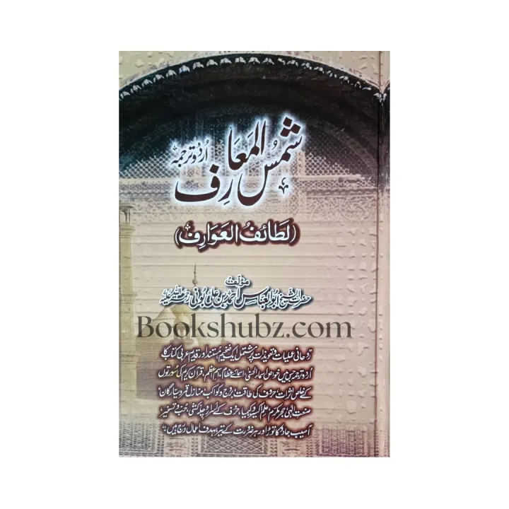 Shams%20al-Maarif%20wa%20Lataif%20al-Awarif%20Urdu%20/SHAMS-UL-MAARIF-UL-KUBRA%20/%20Awarif%20al-Ma'arif%20/%20Shams%20Marif%20/%20shams%20Al%20Marif%20Lataif%20Al%20Maarif%20Fi%20Ma%20Li%20Mawasim%20Al%20Am%20Min%20Al%20Wazaif%20%20Imam%20Ibn%20Rajab%20Al%20Hanbali%20%20Imam%20Ibn%20Rajab%20al-Hanbali%20-%20Image%202