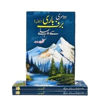 DOSRI BARAFBARI SY PEHLY (NOVEL) || دوسری برف باری سے پہلی (ناول) -  Krishan Chander