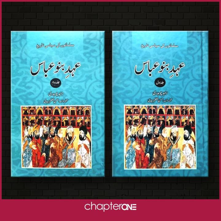 Ehd E Banu Abbas - Urdu (2 Vols Set)