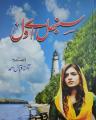 Sambhal Ay Dil By Amna Iqbal Ahmed. 