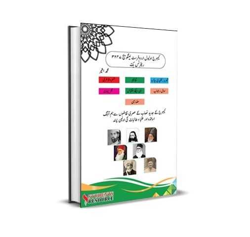 O Level Urdu A 3247 Reference Book (Jawabaat) | M. Aseer | 2024-2026 Syllabus