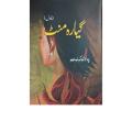 Eleven Minutes (Urdu Translation) By Paulo Coelho. 