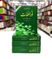 NOOR UL LUGHAT - NEW EDITION - 4 VOLUMES - نور اللغات | نیا جدید کمپیوٹرائز ایڈیشن | چار جلدیں. 