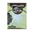 Ubqari Rohani Jantri By Hakeem Muhammad Tariq Mahmood / Ubqari Rohani Jintri / Jantery / Ubqari Rohani Jentari. 