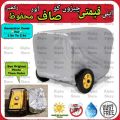Generator Cover For 1 kv to 2 kv Water Dust Proof Parachute Quality - Long Life Generator Covers Empower Lifan Dynamac Loncin Green power Hyundai Aurora Europower Homage Yamaha Elemax Honda Genesys Gas LONCIN Grannitto FIRMAN Angel JASCO Allied Orie. 