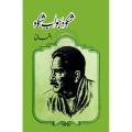 Shikwa jawab e shikwa Book By Allama Iqbal. 