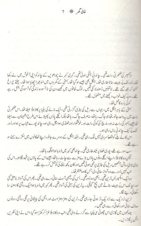 Khali%20Ghar%20Urdu%20Novel%20By%20Anwar%20-%20Image%203