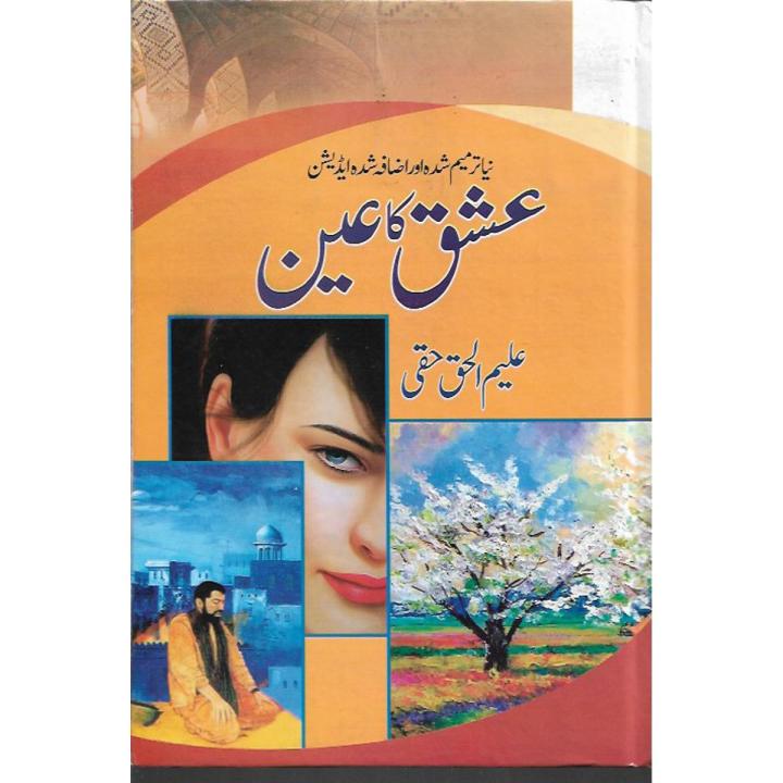 Ishq ka Ain by Aleem-ul-Haq Haqqi