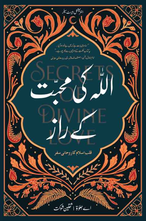 Secrets of Divine Love - by A Helwa in urdu