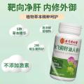 Beijing Tong Ren Tang Milk Thistle Seed Oil, Pueraria Root Ginseng Tablets, Stay Up All Night to Care for Hangover, Liver Tablets 60g, One Piece, Dropshipping. 