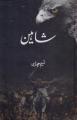 Shaheen By Naseem Hijazi. 
