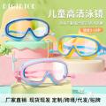Factory Direct Sales Children's Swimming Goggles Large Frame Waterproof Anti-Fog Professional Swimming Glasses Student Baby Cute Wholesale Eye Protection. 