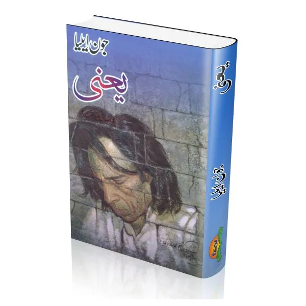 Yani%20By%20Jaun%20Elia%20Poetry%20HarCor%20-%20Image%202