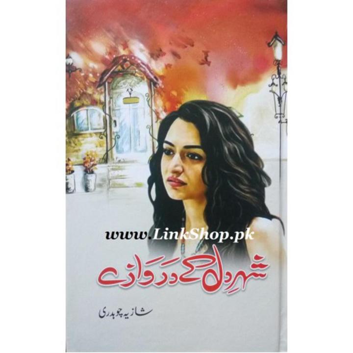 Shehr e Dil Kay Darwazy Novel By Umme Maryam best selling urdu reading book