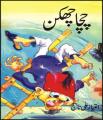 Chacha Chakkan By Imtiaz Ali. 