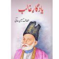 Yadgar-e-Ghalib || یاد گار غالب. 